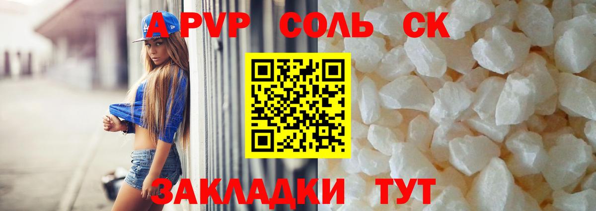Alfa_PVP VHQ Менделеевск