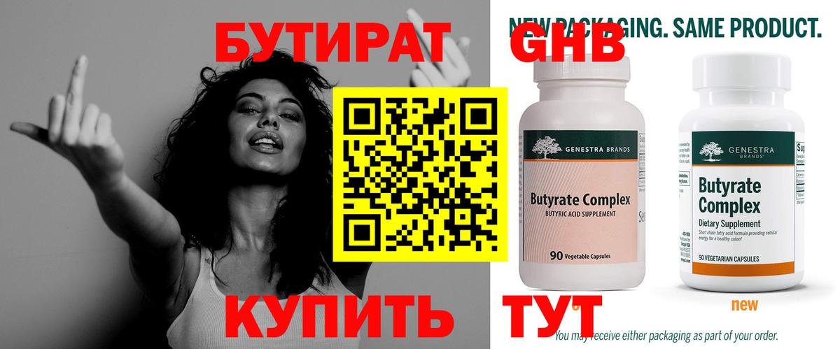Бутират жидкий экстази Менделеевск