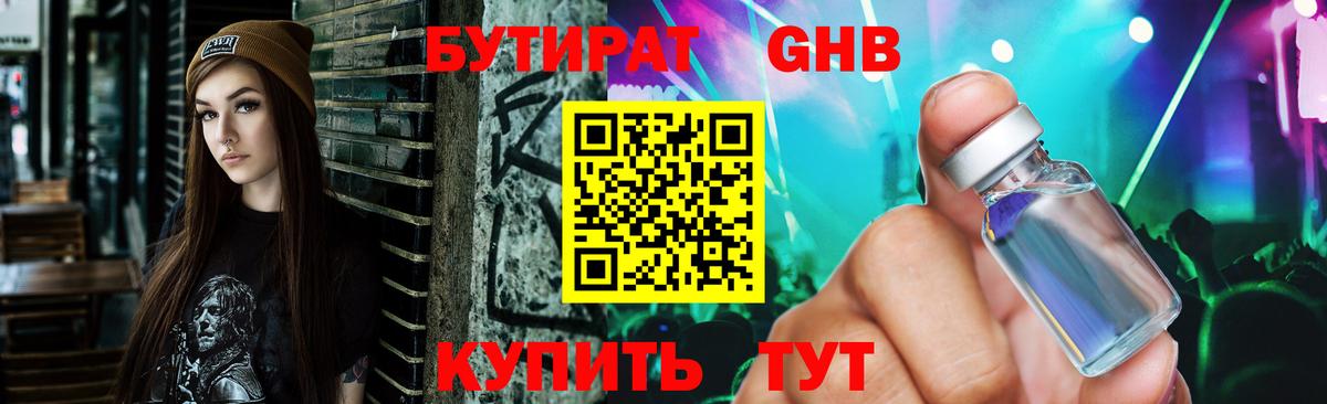Бутират  Вход с VPN  Менделеевск  БУТИРАТ бутик 