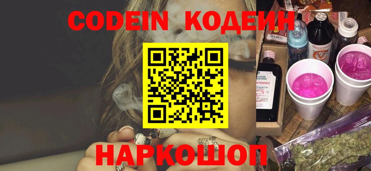 Менделеевск  Codein напиток Lean (лин)  Вход с VPN  Кодеиновый сироп Lean напиток Lean (лин) 