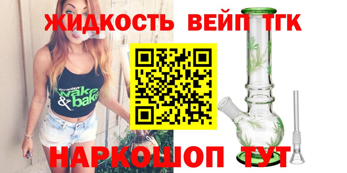 ТГК вейп с тгк Менделеевск